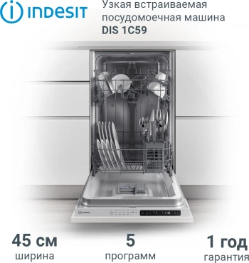 Посудомоечная машина встраив. Indesit DIS 1C59