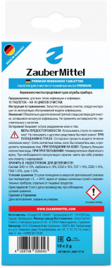 Очищающие таблетки для кофемашин ZauberMittel ZMP CT10