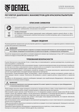 Регулятор давления для компрессоров Denzel K1500