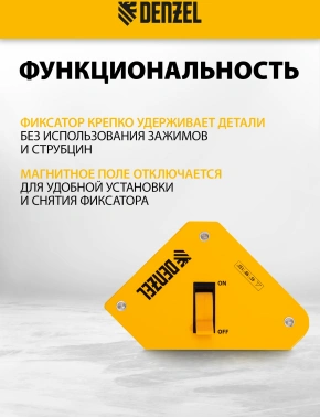 Фиксатор Denzel  30 LB