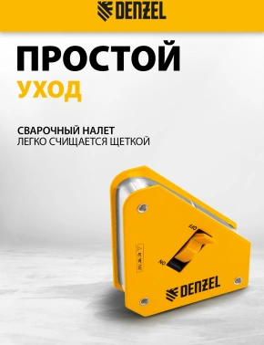 Фиксатор Denzel  30 LB