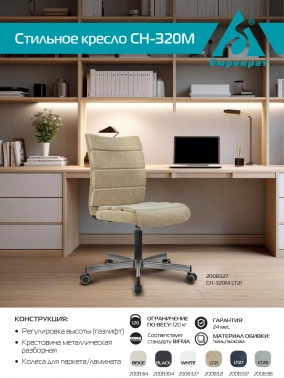 Кресло Бюрократ  CH-320M