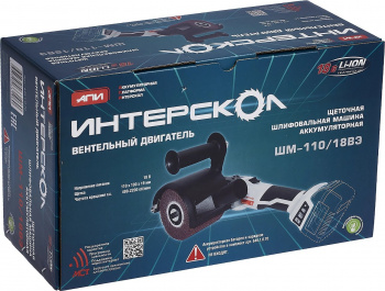 Углошлифовальная машина Интерскол ШМ-110/18ВЭ без АКБ и ЗУ