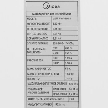 Внутренний блок Midea MSFRW-07HRN8-I