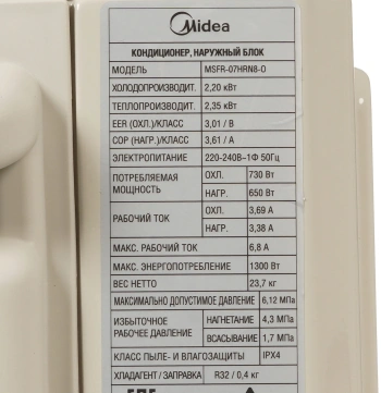 Внешний блок Midea MSFR-07HRN8-O