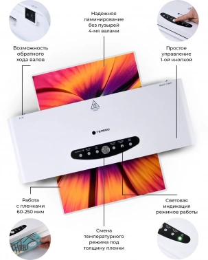 Ламинатор Heleos ЛМА44В