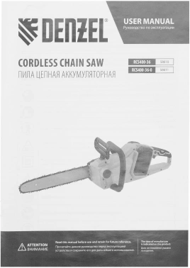 Цепная пила Denzel  RCS400-36-0