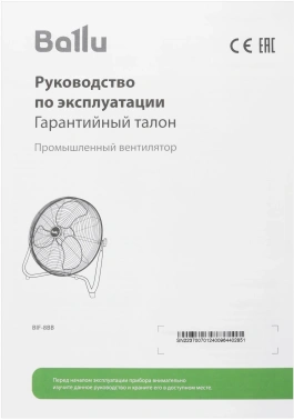 Вентилятор напольный Ballu BIF-8BB