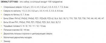 Набор бит и сверл DeWalt DT71563-QZ