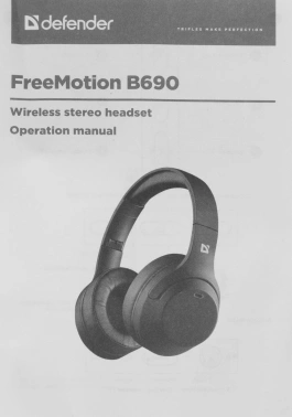 Гарнитура накладные Defender FreeMotion B690