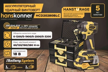 Гайковерт Hanskonner HCD20280BLC