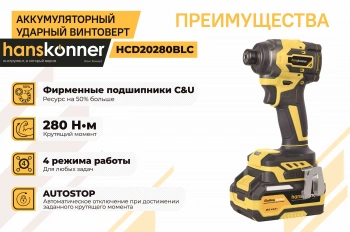 Гайковерт Hanskonner HCD20280BLC