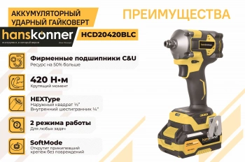 Гайковерт Hanskonner HCD20420BLC