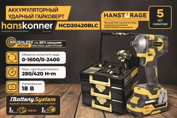 Гайковерт Hanskonner HCD20420BLC