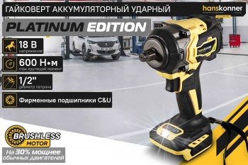 Гайковерт Hanskonner HCD20600BL