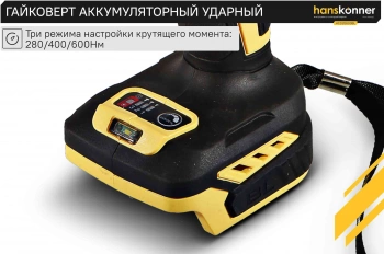 Гайковерт Hanskonner HCD20600BL
