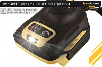 Гайковерт Hanskonner HCD20600BL