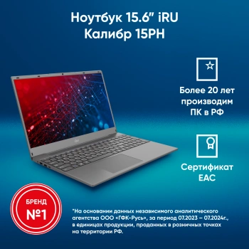 Ноутбук IRU Калибр  15PH