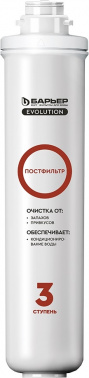 Картридж Барьер Фильтроэлемент Evolution Постфильтр