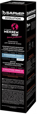 Картридж Барьер Фильтроэлемент Evolution Постфильтр