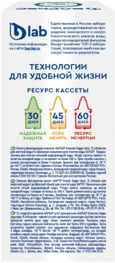 Картридж Барьер Классик