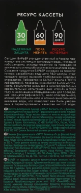 Картридж Барьер Жесткость х2