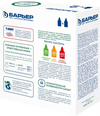 Картридж Барьер Классик для жесткой воды (х2)