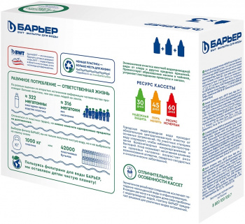 Картридж Барьер Классик для жесткой воды (х3)