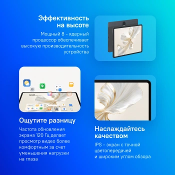 Планшет Honor Pad 9
