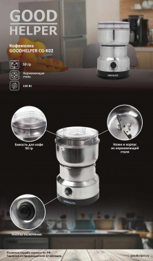 Кофемолка GoodHelper CG-K02