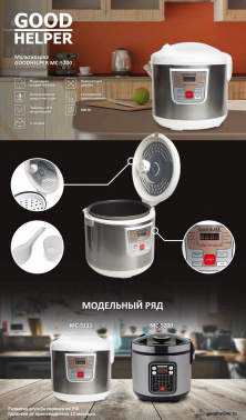 Мультиварка GoodHelper MC-5111