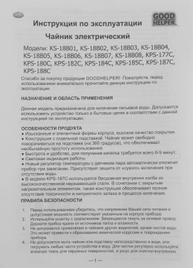 Чайник электрический GoodHelper KS-18B07