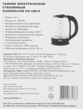 Чайник электрический GoodHelper KG-18B10