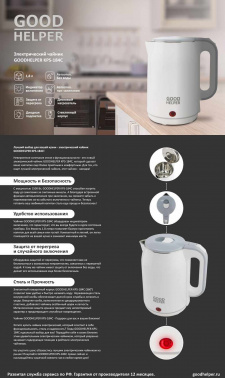 Чайник электрический GoodHelper KPS-184C