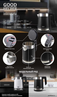 Чайник электрический GoodHelper KPS-185C(Ч)