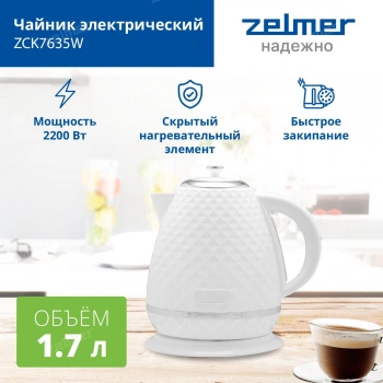 Чайник электрический Zelmer ZCK7635W