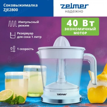 Соковыжималка цитрусовая Zelmer ZJE2800