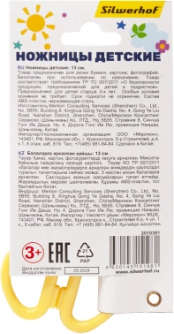 Ножницы Silwerhof Create детские 133мм ручки пластиковые нержавеющая сталь желтый
