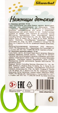 Ножницы для левшей Silwerhof детские 130мм ручки пластиковые асим. нержавеющая сталь зеленый