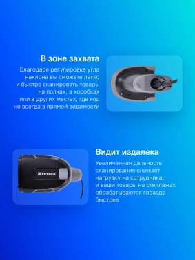 Сканер штрих-кода Mertech  2410 Superlead