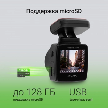 Видеорегистратор Digma FreeDrive 203W