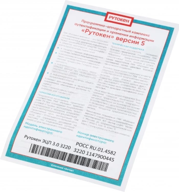 Компонент ПАК Rutoken ЭЦП 3.0 3220 серт.ФСТЭК инд.уп.