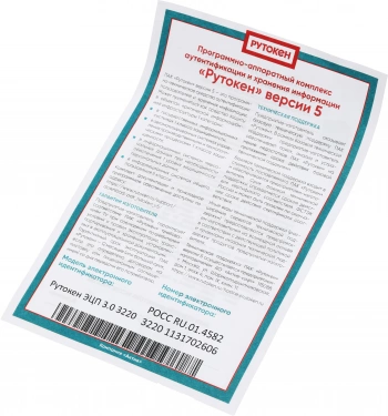 Компонент ПАК Rutoken ЭЦП 3.0 3220 Type-C серт.ФСТЭК инд.уп.