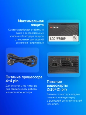 Блок питания Accord ATX 500W ACC-W500P