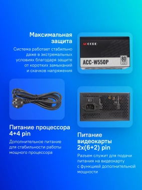 Блок питания Accord ATX 550W ACC-W550P