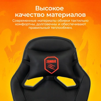 Кресло игровое Zombie  50