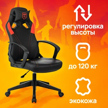 Кресло игровое Zombie  50