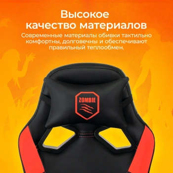 Кресло игровое Zombie  50