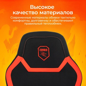 Кресло игровое Zombie  100