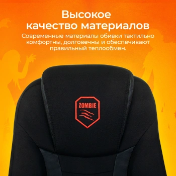 Кресло игровое Zombie  200